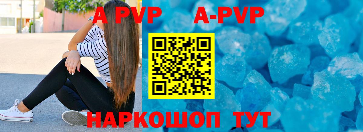 A-PVP Соль Торжок