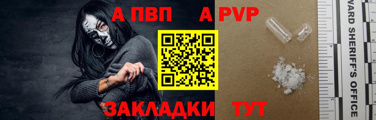 APVP Crystall  Альфа ПВП Соль  купить   Alpha PVP VHQ  Вход с VPN  Торжок 