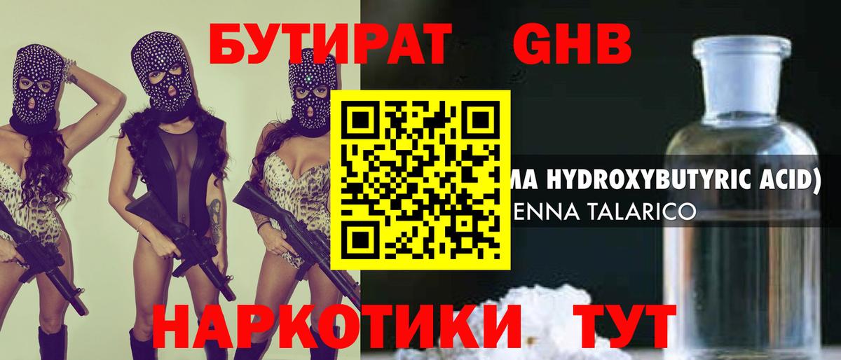 Бутират оксибутират  Вход с VPN  Торжок 