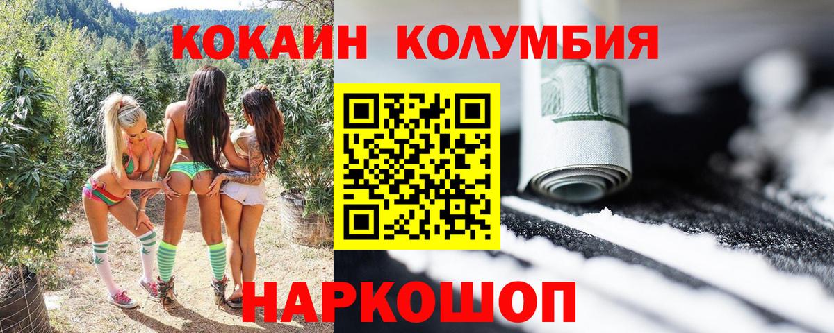 КОКАИН Колумбийский Торжок