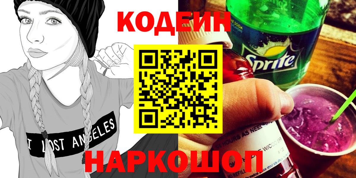 Торжок  Codein Purple Drank  Вход с VPN 