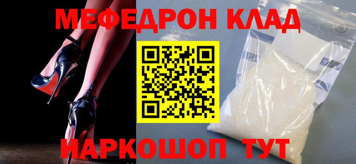 МЯУ-МЯУ  МЕФ мяу мяу  Торжок  Вход с VPN  МЕФ мука 